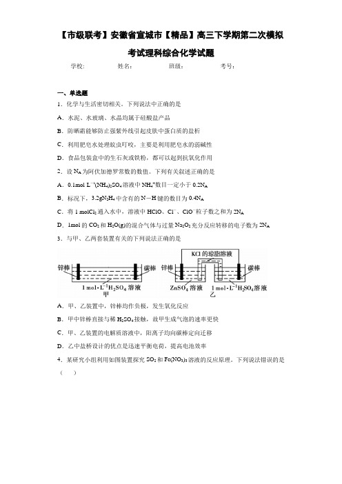 高三下学期第二次模拟考试理科综合化学试题(答案解析)28