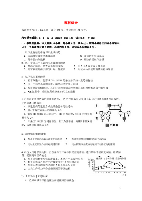 广东省珠海市高三理综5月综合试题(二)(珠海二模)