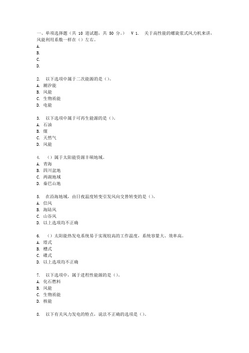 大工17春新能源发电在线作业1