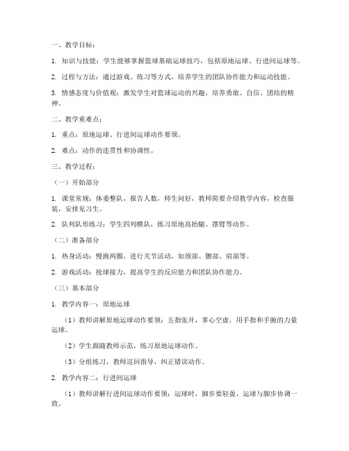 教师面试篮球教案模板范文