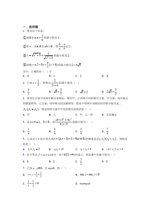 长沙市长郡中学必修第一册第二单元《一元一次函数,方程和不等式》测试卷(答案解析)