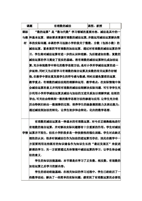 北师大版数学七年级上册2、5有理数的减法