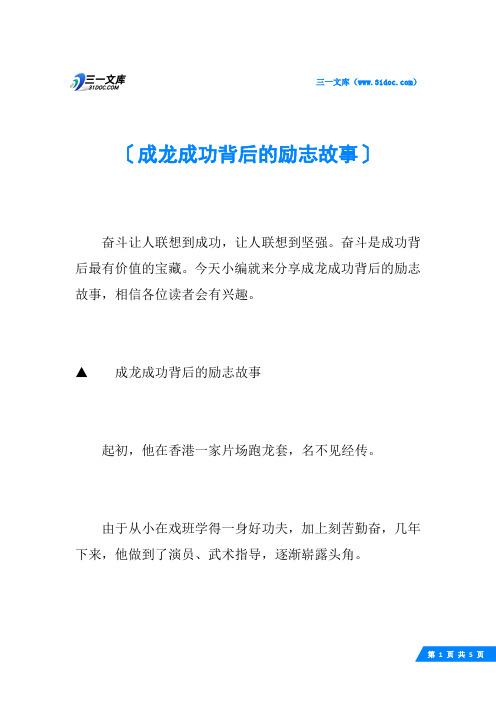 成龙成功背后的励志故事