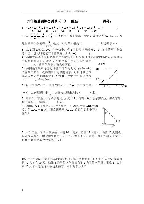 六年级数学竞赛综合测试1及详细答案