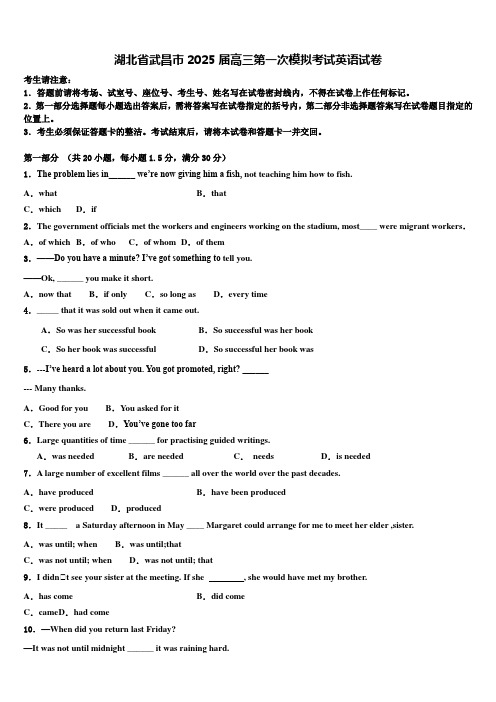湖北省武昌市2025届高三第一次模拟考试英语试卷含解析