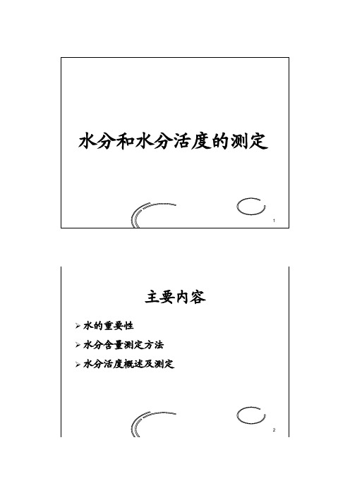 3水分和水活度