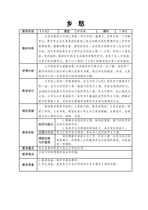 部编人教版初中语文九年级上册《第一单元活动：探究：任务一自主阅读：3乡愁》公开课导学案_8