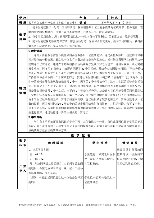 (完整版)苏教版数学三年级上册笔算两位数除以一位数(首位不能整除)