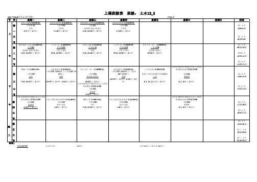 河海大学课表土木12_5