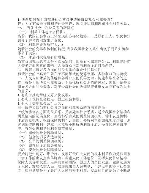 中国特色社会主义两道题