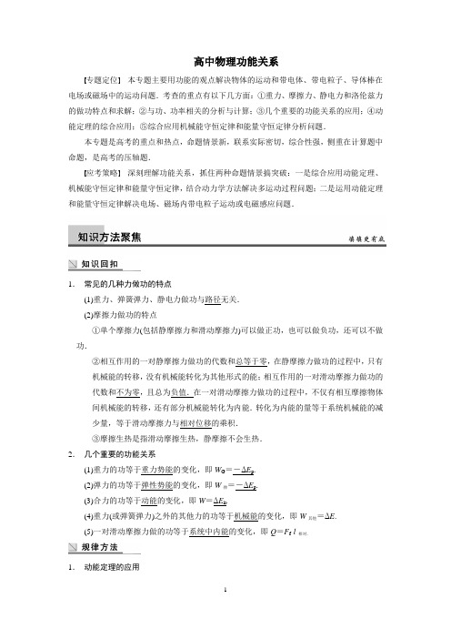 高中物理功能关系知识点及习题总结