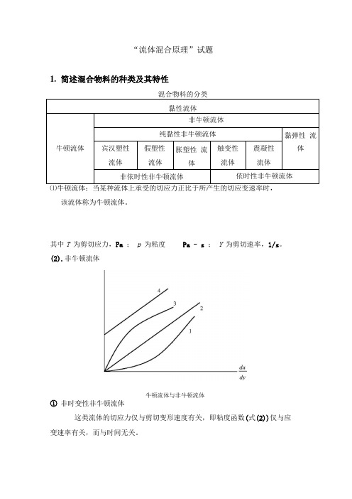 流体混合原理