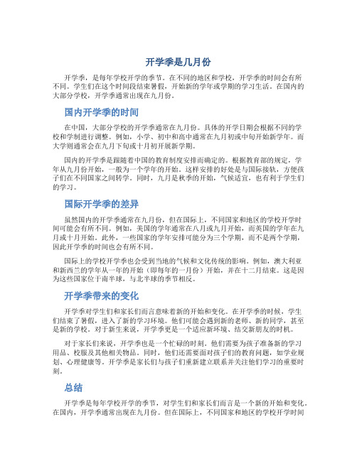 开学季是几月份