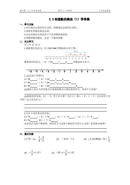 2.3有理数的乘法导学案