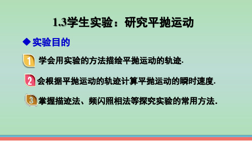 1.3 平抛运动 第二课时 课件(教科版必修2)