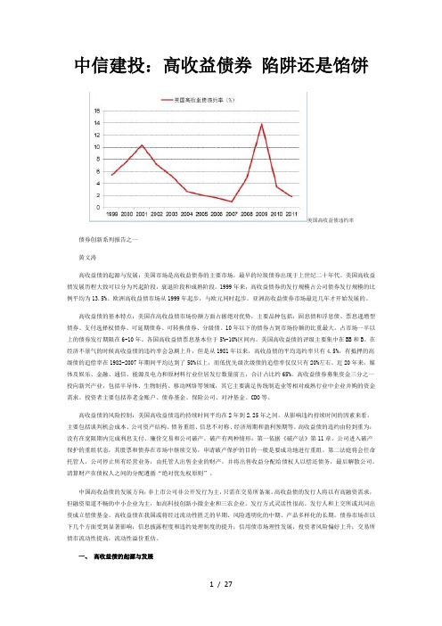 高收益债券