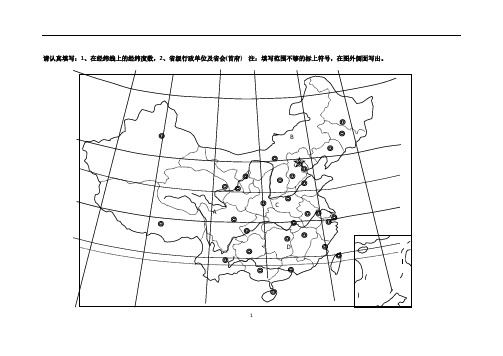 中国的行政区划和地形-填图训练