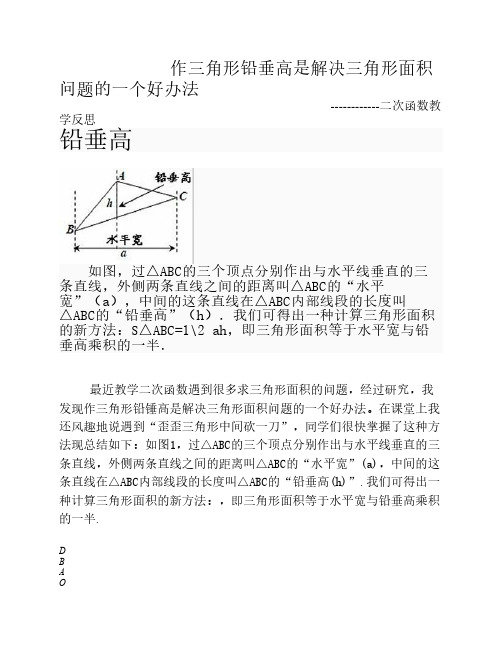 水平宽铅垂高求三角形面积