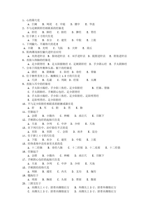 2012年安徽省针灸护理(必备资料)
