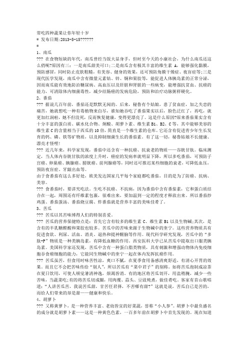 常吃四种水果的秘密