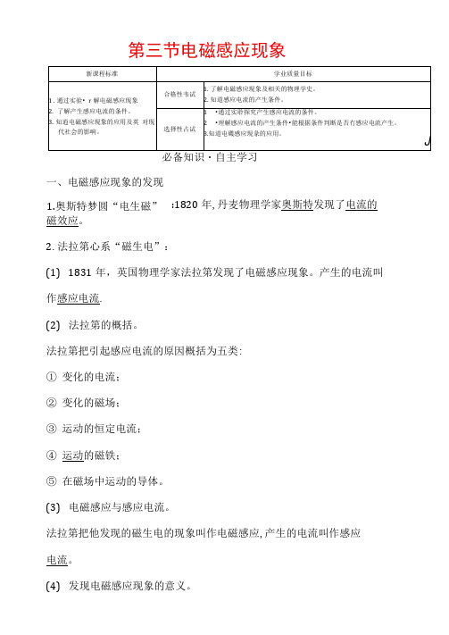 2020-2021学年新教材物理粤教版必修第三册学案：第六章第三节电磁感应现象