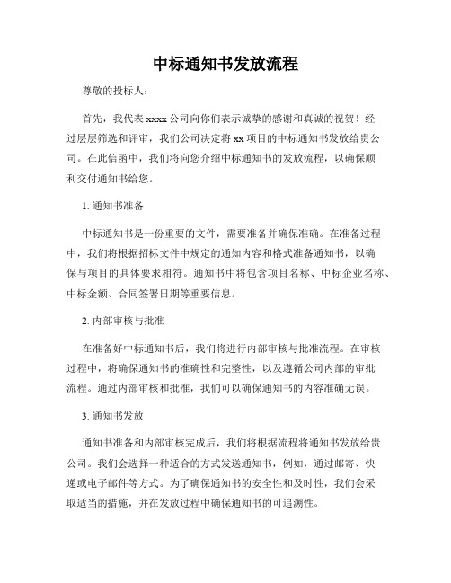 中标通知书发放流程