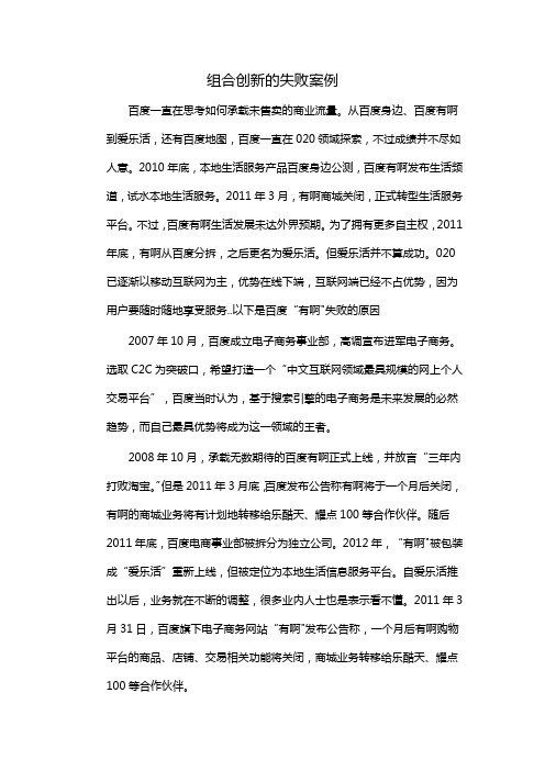 组合创新的失败案例