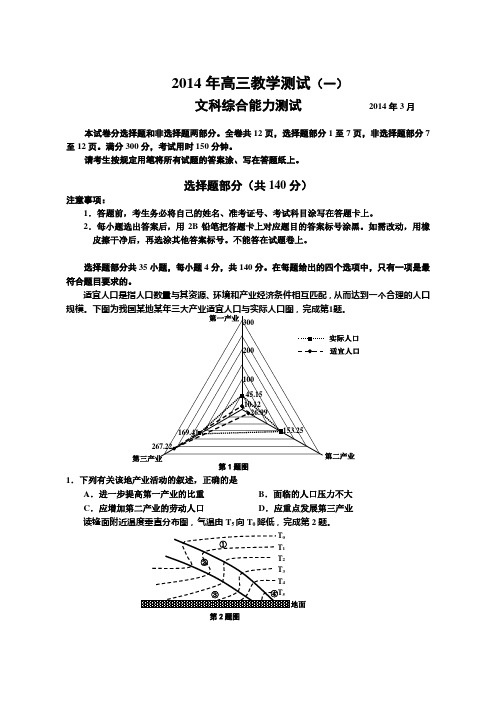 嘉兴市2014届高三教学测试(一)文综试题(word版,含答案)