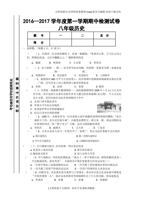 甘肃天水市麦积区2016-2017学年八年级上学期期中考试历史试卷