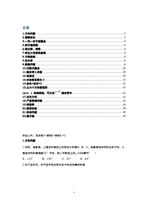 北师大版七年级上数学期末分类典型例题