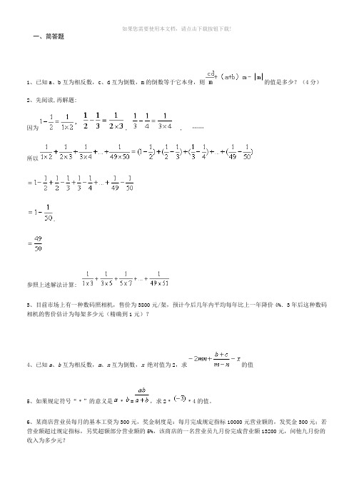 初中数学找规律练习题(有答案)