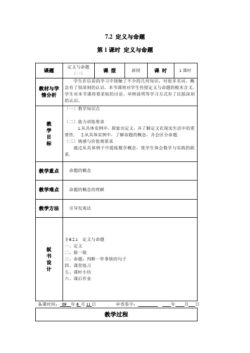 2022年北师大版八年级上册《定义与命题》精品教案2
