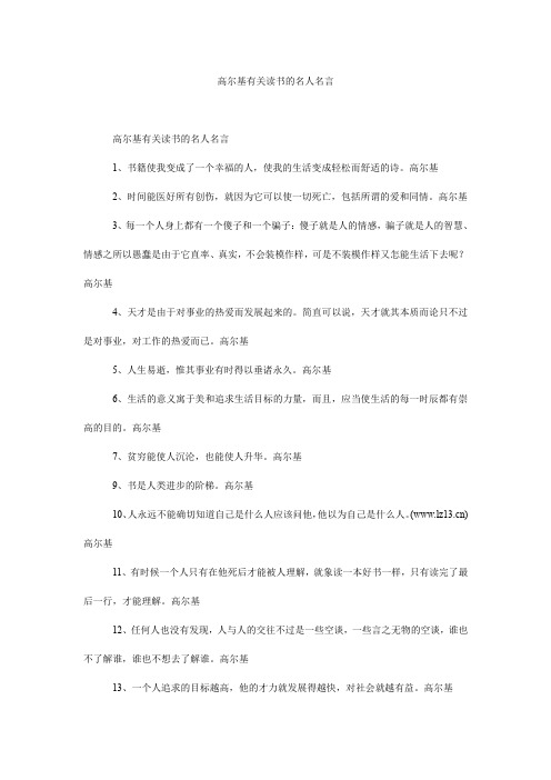 高尔基有关读书的名人名言