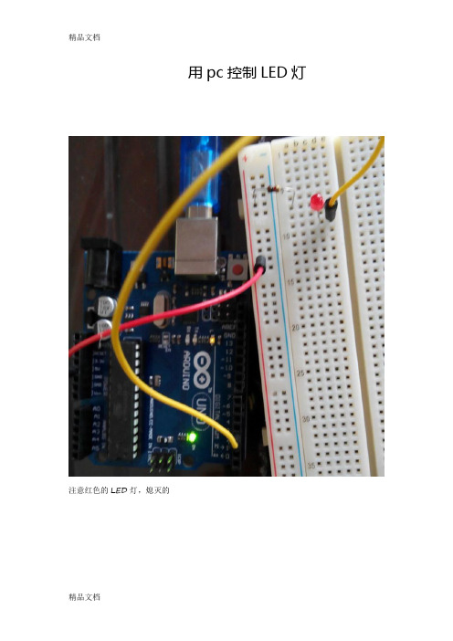 arduino与上位机VB串口通信教学文案