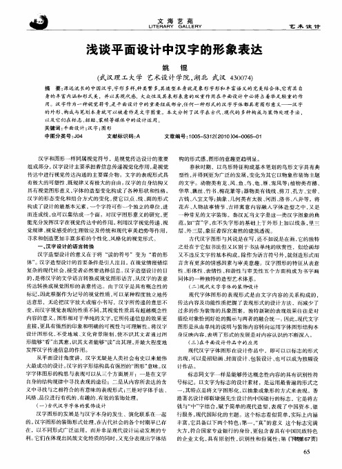 浅谈平面设计中汉字的形象表达