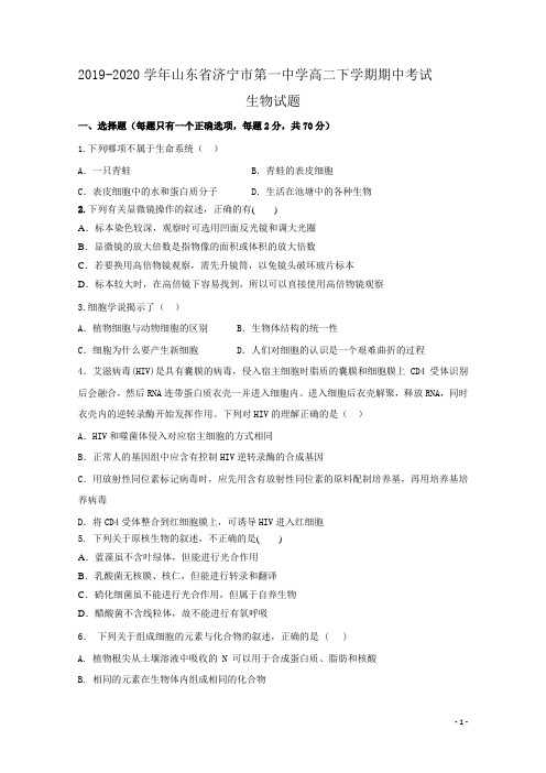2019-2020学年山东省济宁市第一中学高二下学期期中考试生物试题 Word版