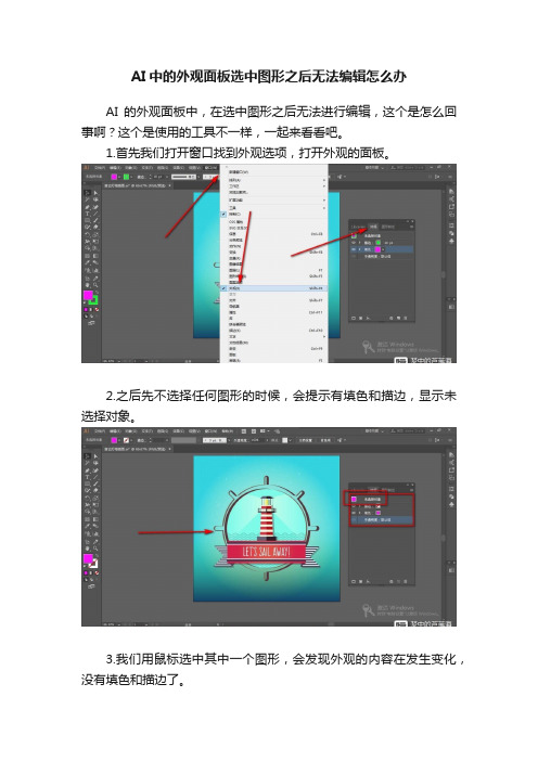 AI中的外观面板选中图形之后无法编辑怎么办