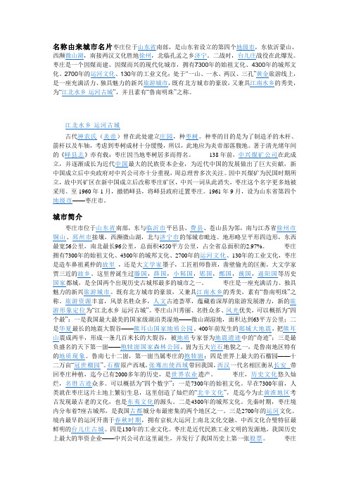 枣庄的介绍