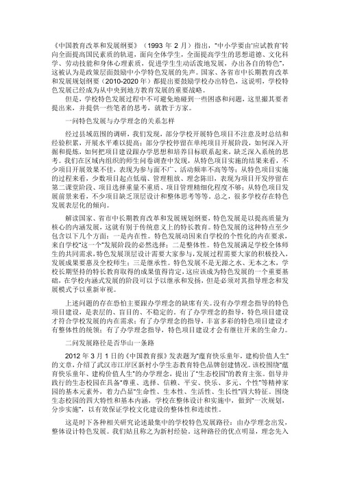 中国教育改革和发展纲要