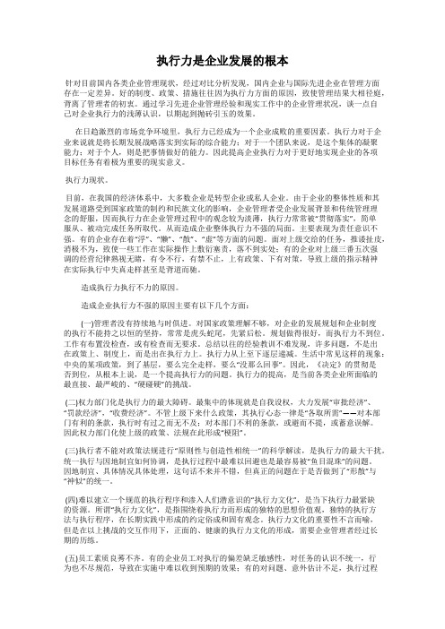 执行力是企业发展的根本