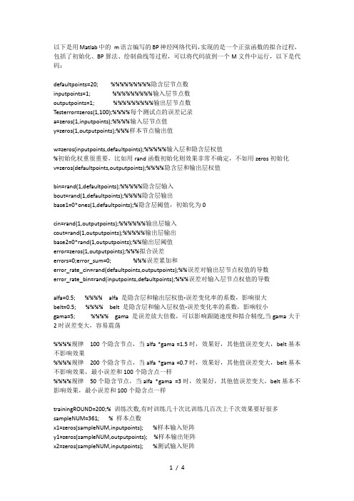 人工神经网络Matlab实现代码