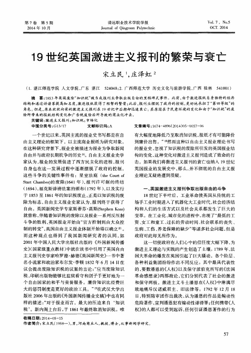 19世纪英国激进主义报刊的繁荣与衰亡