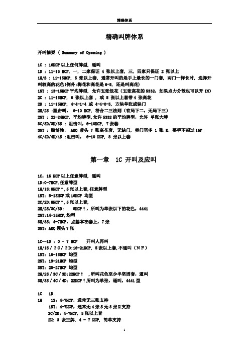 桥牌简易精确