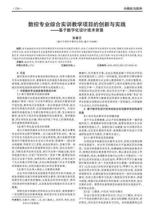 数控专业综合实训教学项目的创新与实践——基于数字化设计技术背景