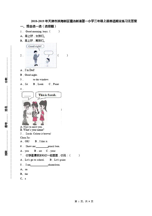 2018-2019年天津市滨海新区塘沽新港第一小学三年级上册英语期末练习无答案