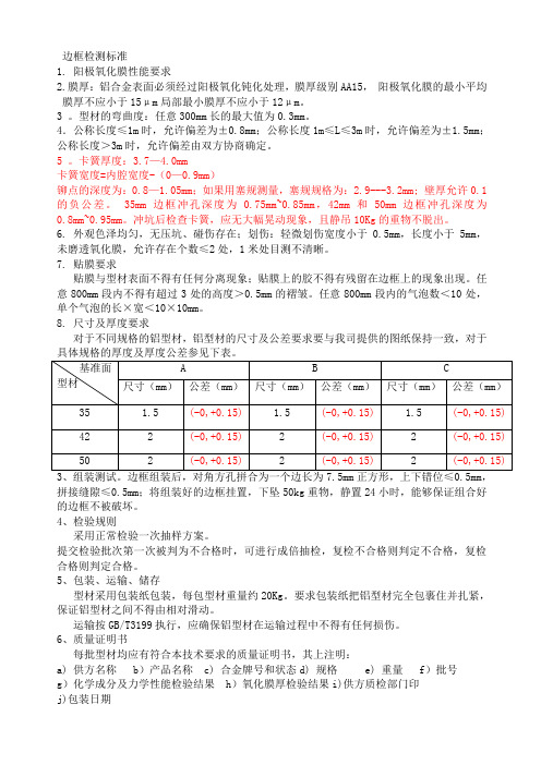 太阳能组件边框检测标准