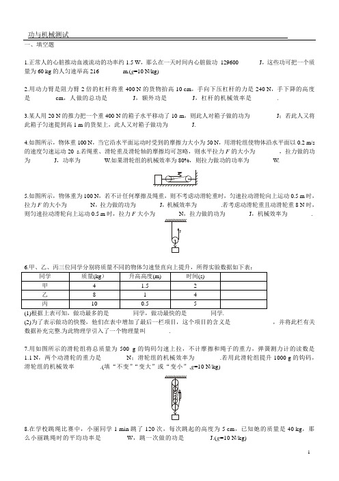 功和机械能测试(含答案)