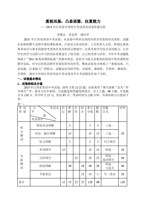 2013年中考英语试卷分析