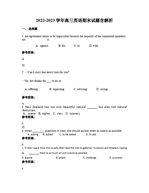 2022-2023学年高三英语期末试题含解析