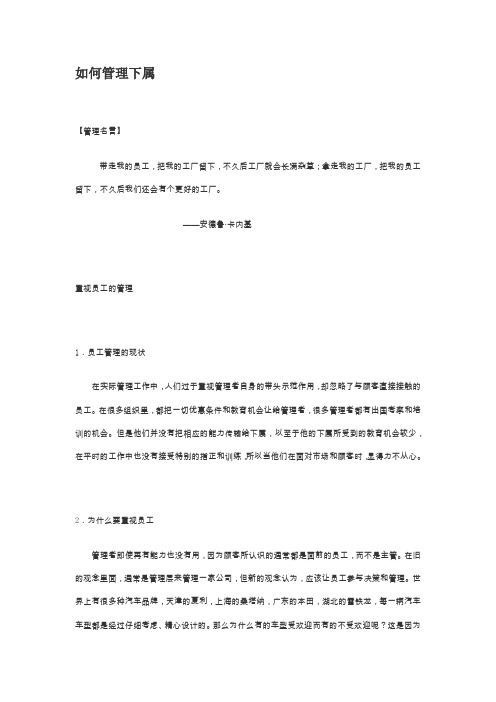 如何管理下属